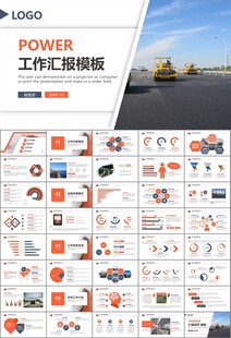 高速公路总结计划述职报告ppt