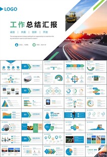 高速公路总结计划述职报告ppt