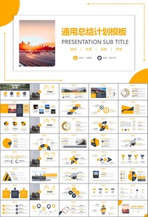 高速公路总结计划述职报告ppt