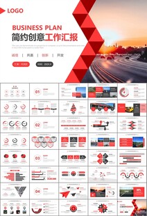 高速公路总结计划述职报告ppt