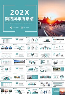高速公路总结计划述职报告ppt