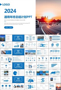 高速公路总结计划述职报告ppt