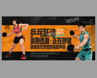 乒乓球海报