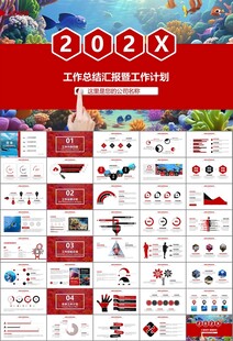 海底世界水族馆动态PPT模板