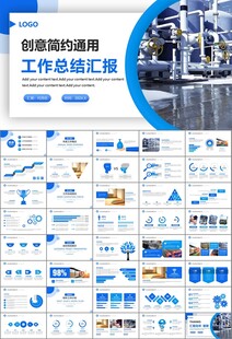 热力公司总结计划述职汇报ppt