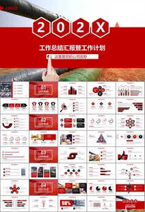 热力公司总结计划述职汇报ppt
