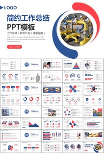 热力公司总结计划述职汇报ppt