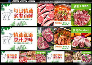 生鲜肉类促销海报展示