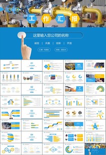 热力公司总结计划述职汇报ppt