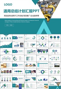 热力公司总结计划述职汇报ppt