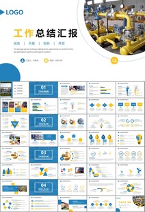热力公司总结计划述职汇报ppt