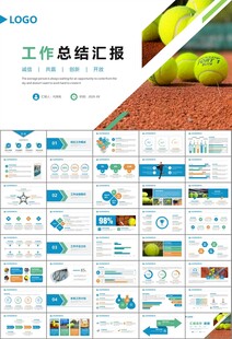 网球运动体育竞技比赛休闲PPT