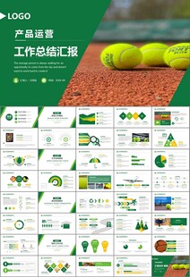 网球运动体育竞技比赛休闲PPT