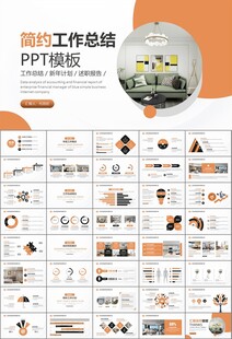 高端家居装饰室内设计PPT模板