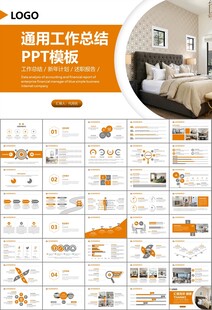 高端家居装饰室内设计PPT模板