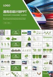 时尚地铁公交会议报告PPT模板