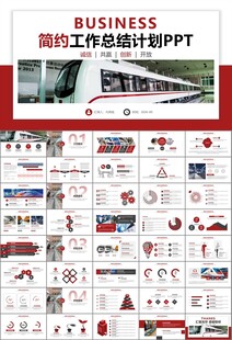 时尚地铁公交会议报告PPT模板