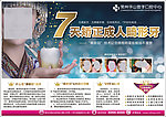 口腔科报纸广告