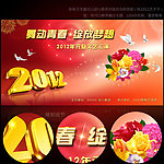 2012新年元旦文艺晚会展板背景图源文件
