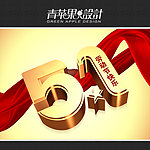 51劳动节金色字体设计