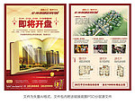 即将开盘宣传单