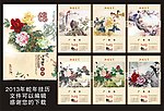 2013年挂历 花开富贵挂历 富贵吉祥 （位图合层）
