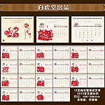 2013蛇年台历