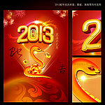 2013年蛇年挂历封面设计模板下载