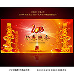 2013蛇年通用新春晚会舞台背景图设计