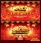 金蛇贺岁新春晚会背景