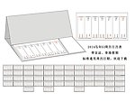 2014周历日历表带