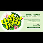 中秋国庆节日活动图