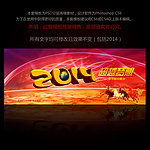 2014马年晚会背景