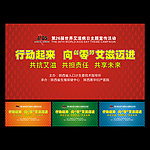 世界艾滋病日背景