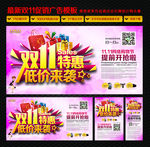 双十一淘宝店招