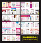 妇产科医疗杂志