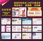 元旦专刊 医院妇科大度全彩