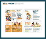 培优教育折页
