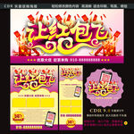 让红包飞 红包促销海报