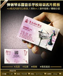 弹钢琴乐器音乐学校培训名片模板