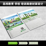 学校画册封面
