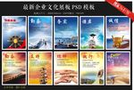 企业文化 企业展板