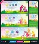 童年展板