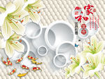 家和富贵3D圆圈百合花分层图片