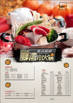 小火锅菜单模板