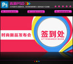 签到处