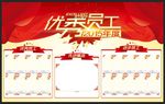 优秀员工展板