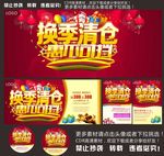 季末清仓广告模板