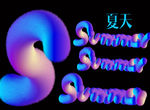 夏天文字