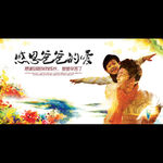 父亲节形象设计